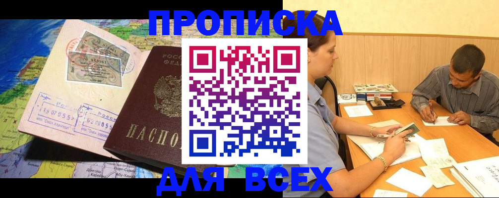 временная прописка в Соколе