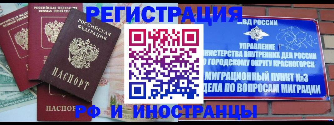 прописка для кредита в Соколе